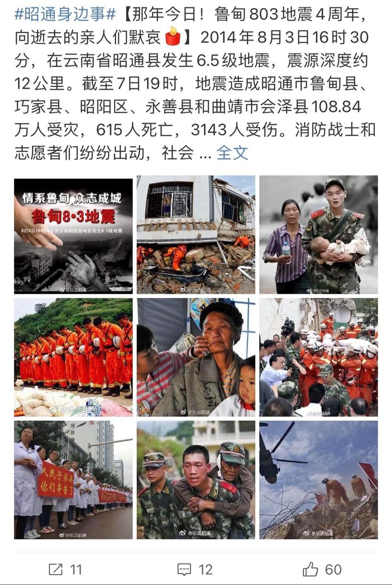“保山最近地震情况”你不能不知道的事
