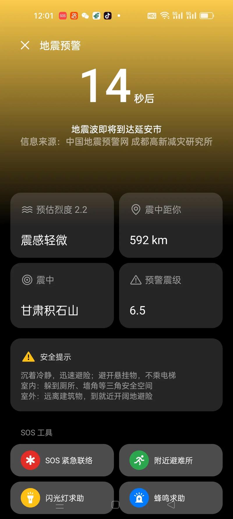 2016年的地震-1604年地震