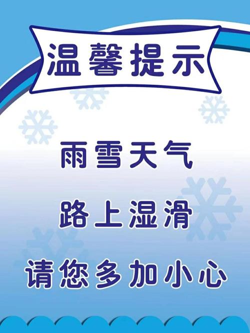 下雪天行人出行提示短信，下雪天出行提示语