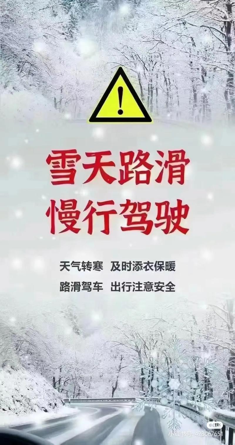 下雪天行人出行提示短信,下雪天出行提示语 下雪天行人出行提示短信,下雪天出行提示语