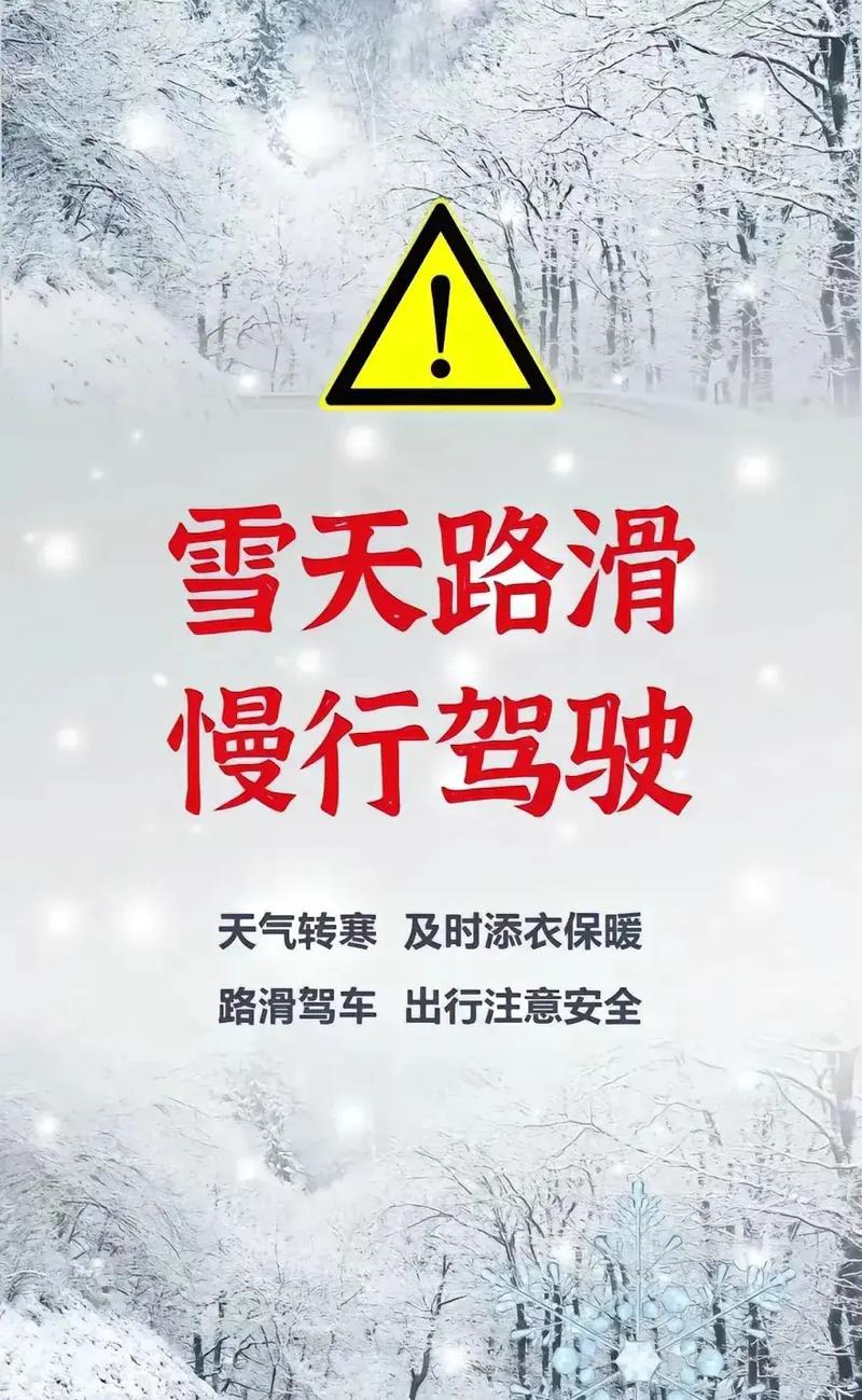 下雪天行人出行提示短信,下雪天出行提示语 下雪天行人出行提示短信,下雪天出行提示语