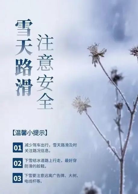 下雪天行人出行提示短信,下雪天出行提示语 下雪天行人出行提示短信,下雪天出行提示语