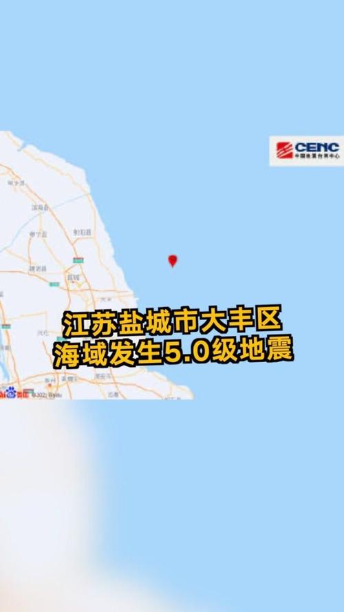 大丰区地震了吗/大丰最近发生了什么事件 大丰区地震了吗/大丰最近发生了什么事件