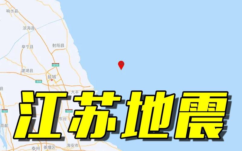 大丰区地震了吗/大丰最近发生了什么事件 大丰区地震了吗/大丰最近发生了什么事件