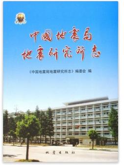 中国地震局地震预测研究所，微震监测系统