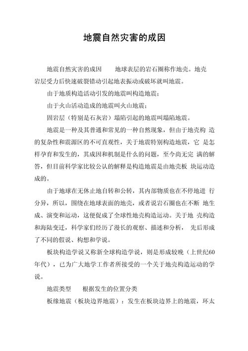 1976通海地震/1970年通海地震 1976通海地震/1970年通海地震