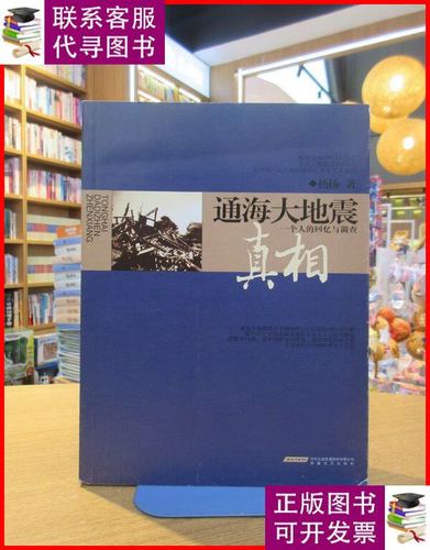 1976通海地震/1970年通海地震 1976通海地震/1970年通海地震