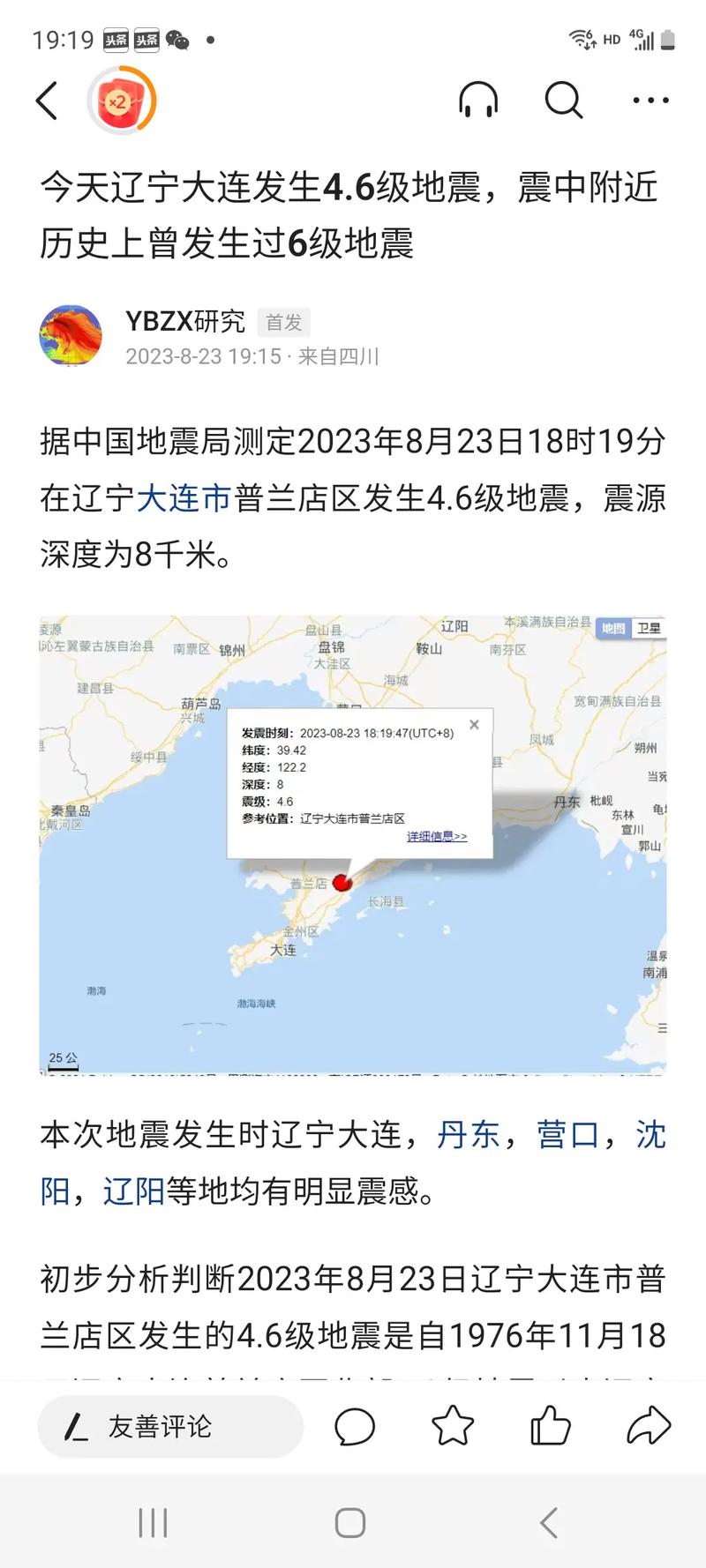 关于“丹东处于什么地震带”你可能想知道 关于“丹东处于什么地震带”你可能想知道