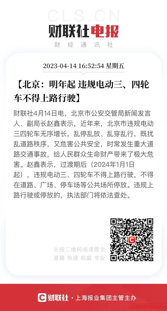 关于“北京电瓶车出行规定”你可能想知道 关于“北京电瓶车出行规定”你可能想知道