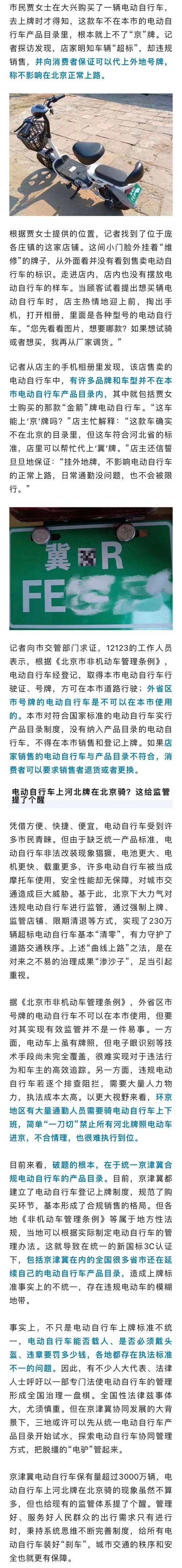 关于“北京电瓶车出行规定”你可能想知道 关于“北京电瓶车出行规定”你可能想知道