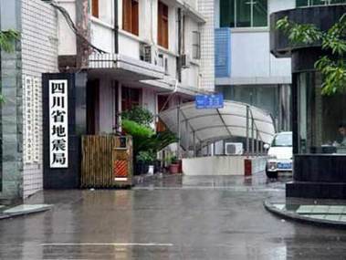 关于“四川省地震局官方网站”你可能想知道