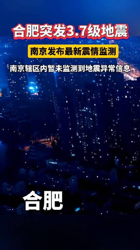 关于“安徽最近地震时间”你可能想知道 关于“安徽最近地震时间”你可能想知道