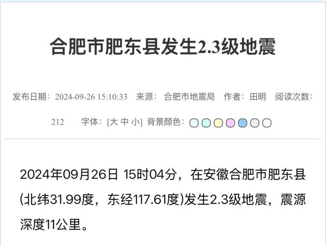关于“安徽最近地震时间”你可能想知道 关于“安徽最近地震时间”你可能想知道