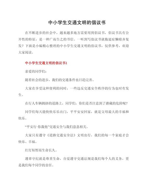 文明出行创意板块/文明出行创意画 文明出行创意板块/文明出行创意画