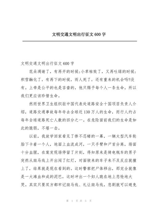 文明出行创意板块/文明出行创意画 文明出行创意板块/文明出行创意画
