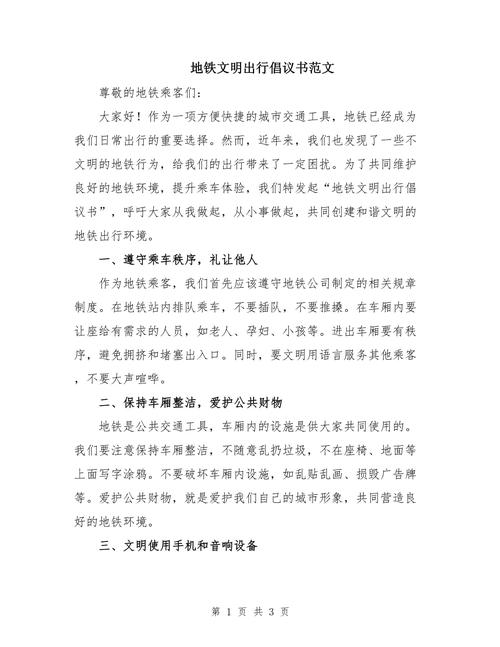 文明出行创意板块/文明出行创意画 文明出行创意板块/文明出行创意画