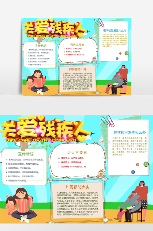 残障人士出行方案/残障人士出行方案范文