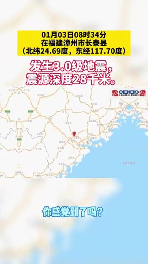 关于“2020年漳州地震了”你可能想知道