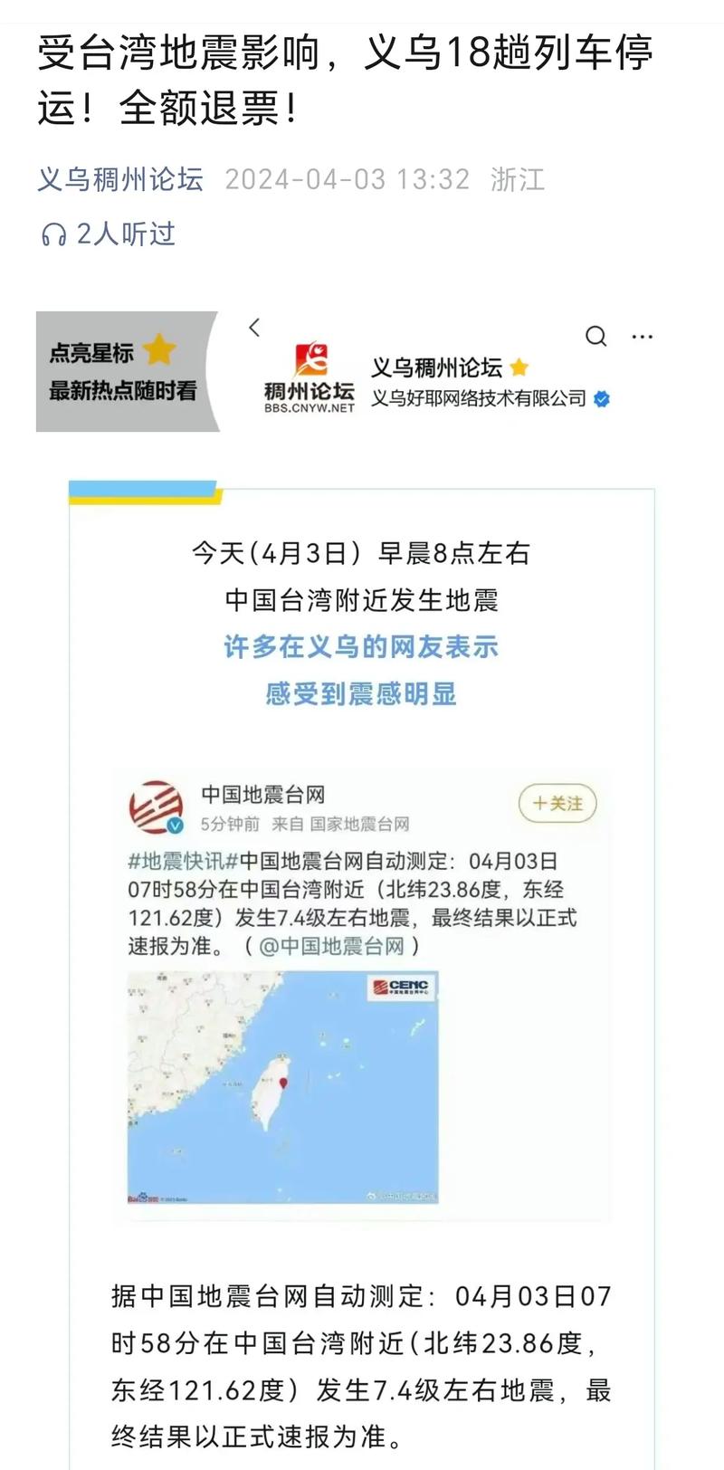 2018金华地震/金华地震2021 2018金华地震/金华地震2021