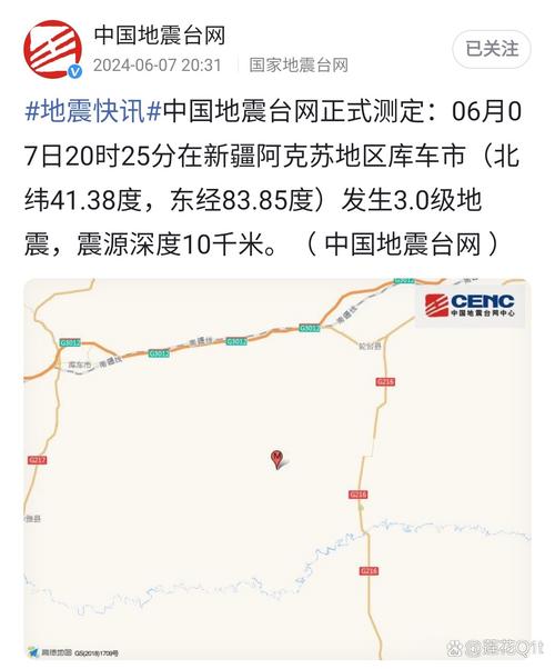 阿克苏地震最新消息/阿克苏地震最新消息1分钟前报道视频 阿克苏地震最新消息/阿克苏地震最新消息1分钟前报道视频