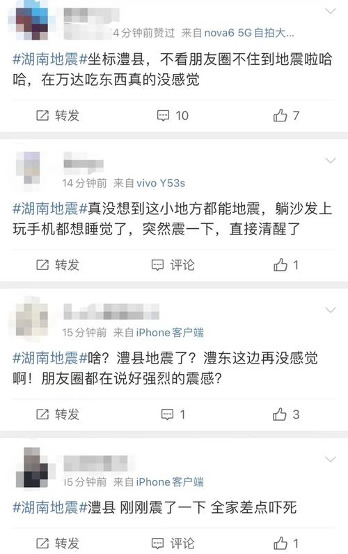 2014年湖南地震/湖南地震历史记录 2014年湖南地震/湖南地震历史记录