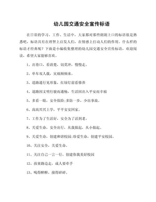 交通安全出行警示语录,交通安全的警告语 交通安全出行警示语录,交通安全的警告语