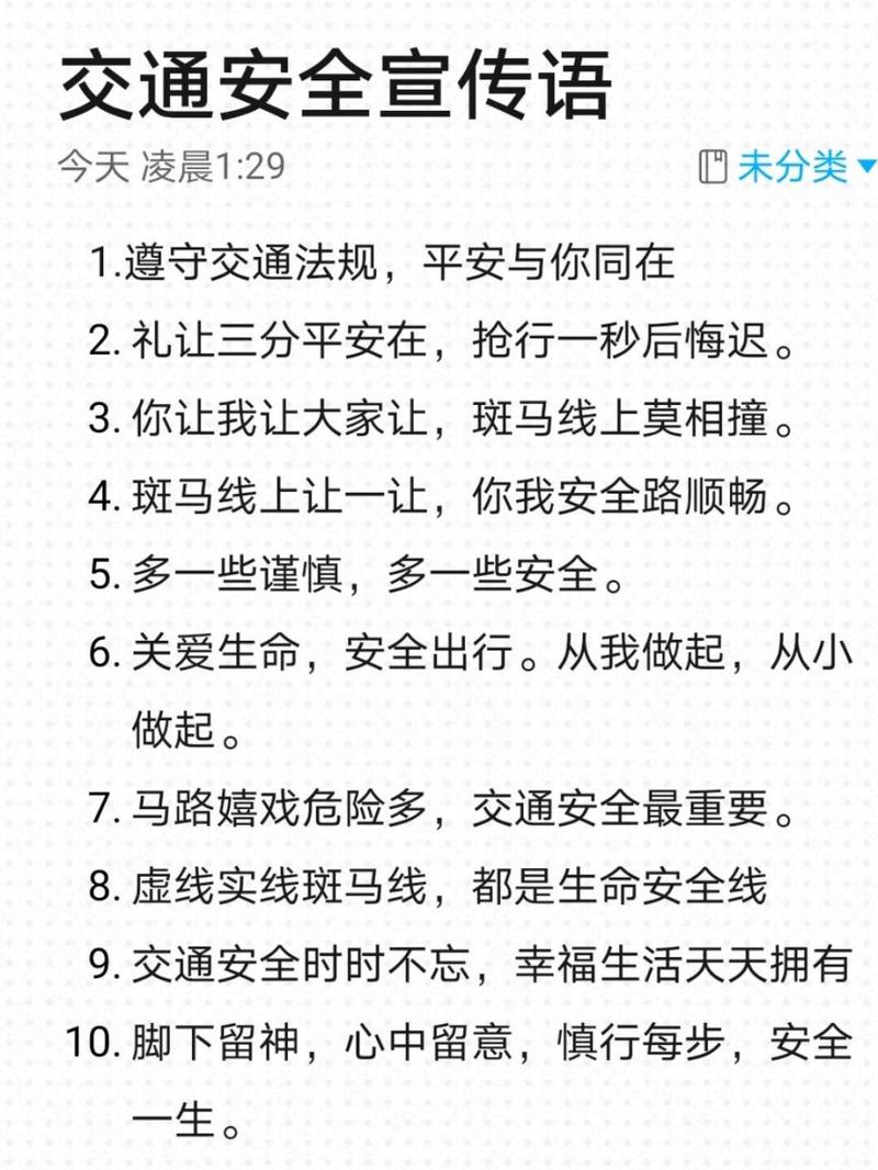 交通安全出行警示语录,交通安全的警告语 交通安全出行警示语录,交通安全的警告语