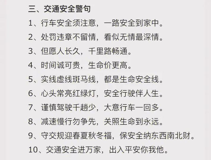 交通安全出行警示语录,交通安全的警告语 交通安全出行警示语录,交通安全的警告语