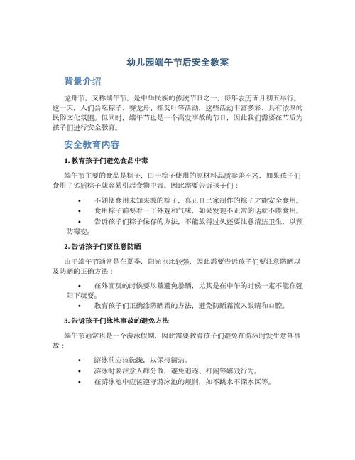 大班安全节日安全出行教案/大班安全节日安全出行教案设计意图