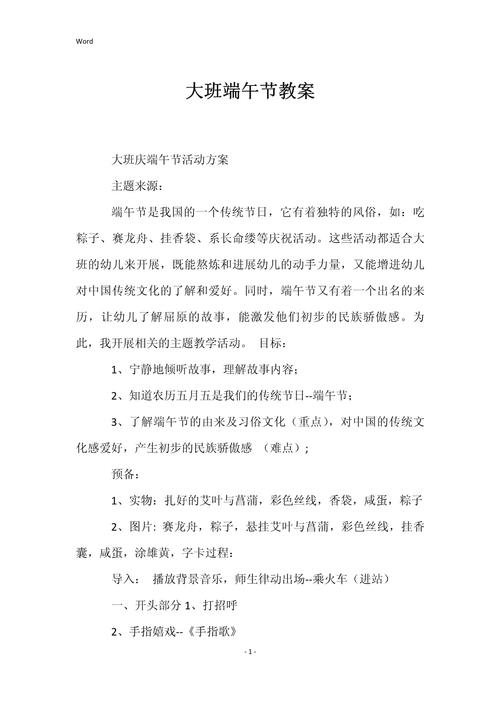 大班安全节日安全出行教案/大班安全节日安全出行教案设计意图 大班安全节日安全出行教案/大班安全节日安全出行教案设计意图