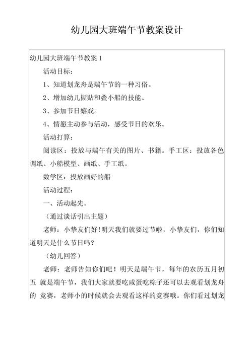 大班安全节日安全出行教案/大班安全节日安全出行教案设计意图 大班安全节日安全出行教案/大班安全节日安全出行教案设计意图
