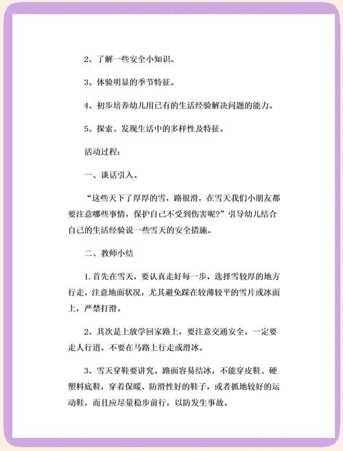 大班安全节日安全出行教案/大班安全节日安全出行教案设计意图 大班安全节日安全出行教案/大班安全节日安全出行教案设计意图