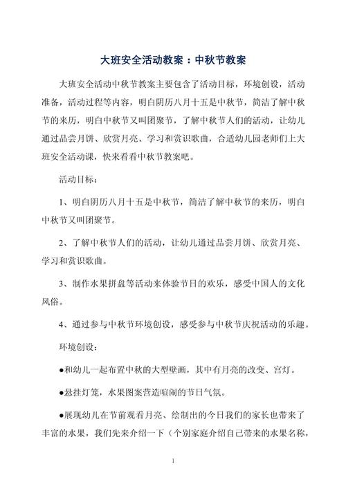 大班安全节日安全出行教案/大班安全节日安全出行教案设计意图 大班安全节日安全出行教案/大班安全节日安全出行教案设计意图