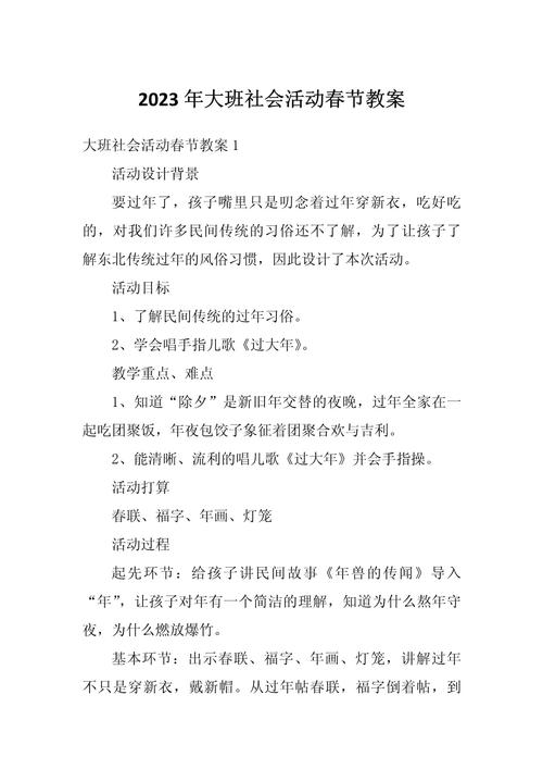 大班安全节日安全出行教案/大班安全节日安全出行教案设计意图 大班安全节日安全出行教案/大班安全节日安全出行教案设计意图
