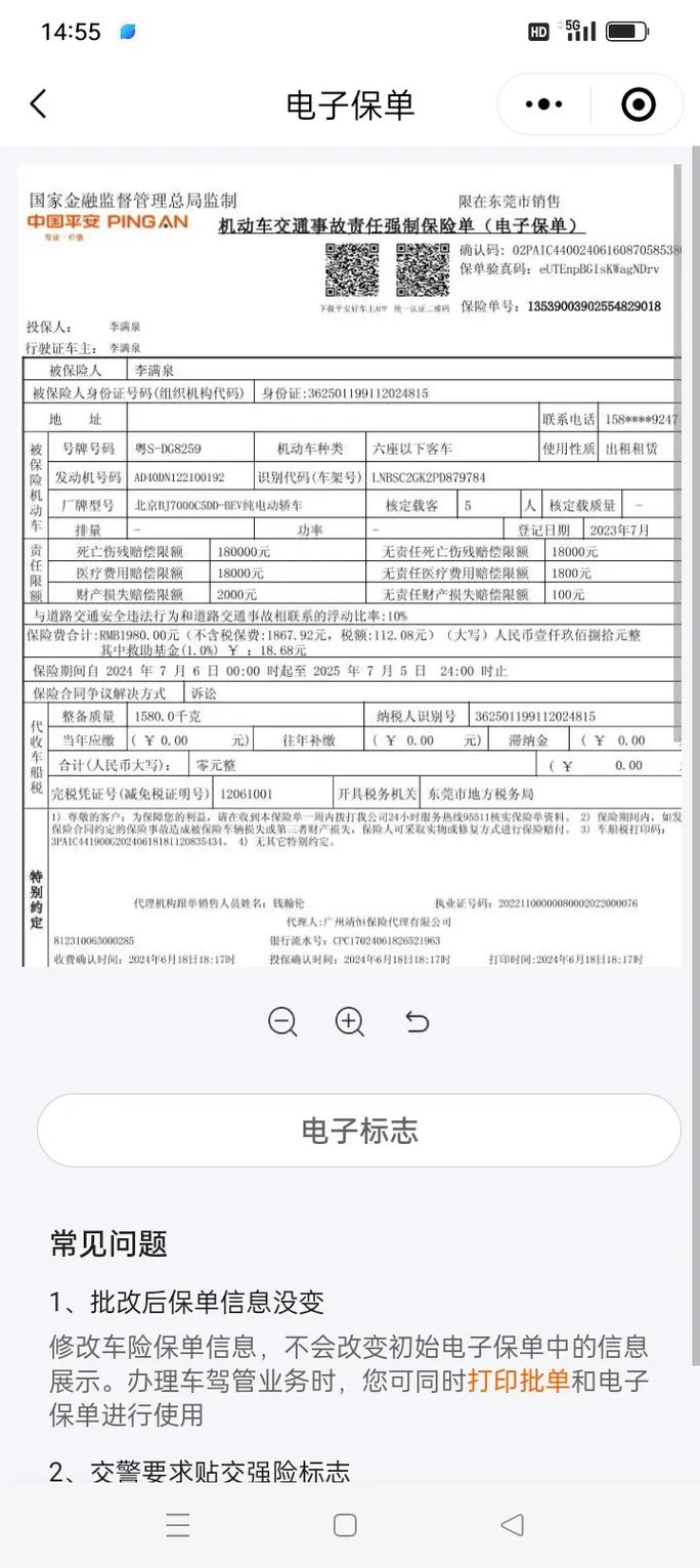 平安出行险是啥东西啊，平安出行险有必要买吗百度知道