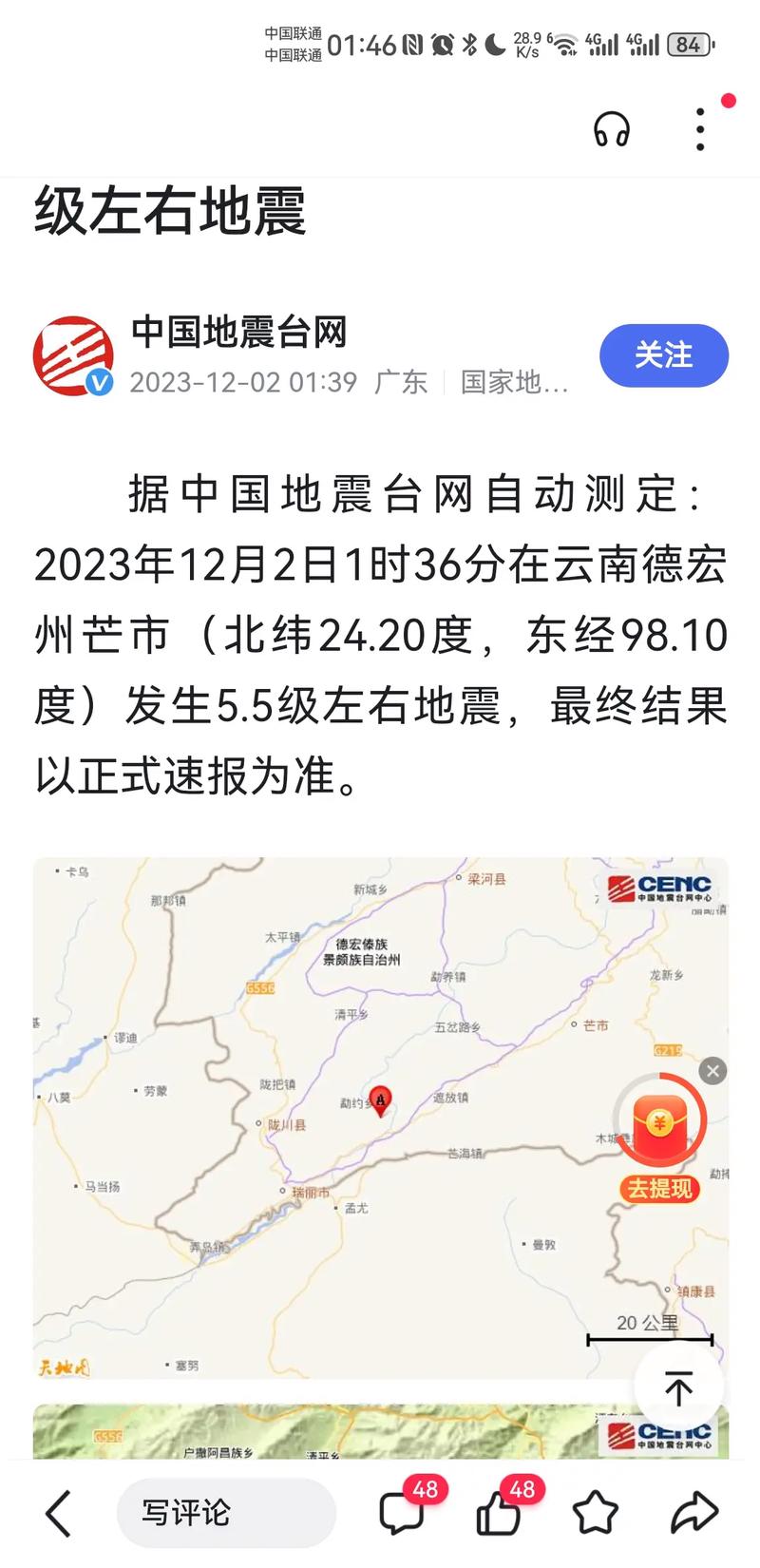 德宏刚刚哪里地震-云南德宏刚刚有地震吗 德宏刚刚哪里地震-云南德宏刚刚有地震吗