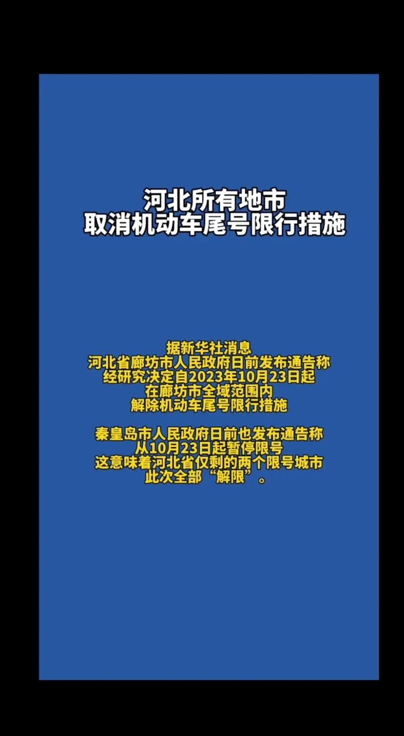 河北出行现状调查-河北出入政策 河北出行现状调查-河北出入政策