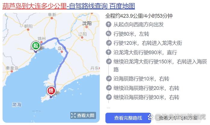 关于“大连到葫芦岛出行方式政策”你可能想知道 关于“大连到葫芦岛出行方式政策”你可能想知道