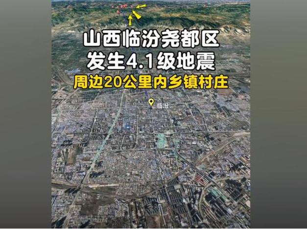 “2020年临汾地震”你不能不知道的事 “2020年临汾地震”你不能不知道的事