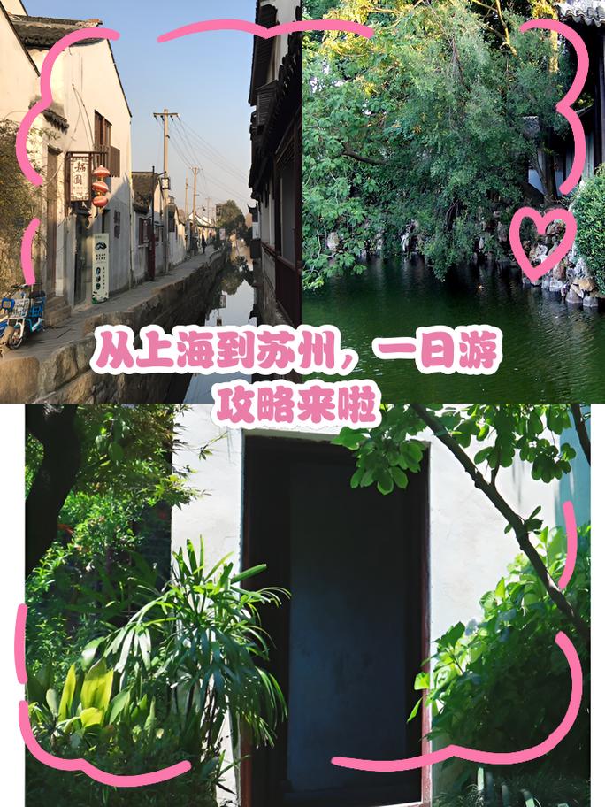 关于“上海苏州出行攻略”你可能想知道 关于“上海苏州出行攻略”你可能想知道