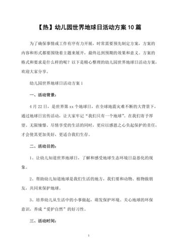 关于“中班低碳出行方案及措施”你可能想知道