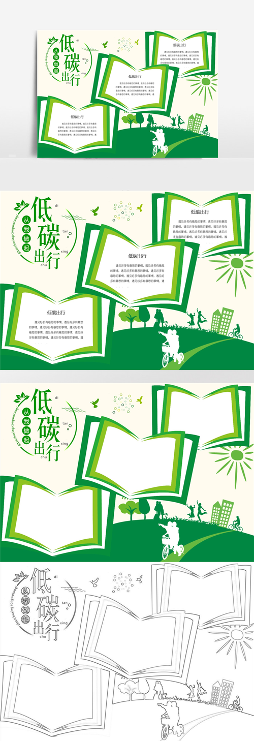 关于“中班低碳出行方案及措施”你可能想知道 关于“中班低碳出行方案及措施”你可能想知道