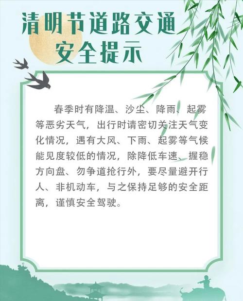 关于“清明出行服务提醒”你可能想知道 关于“清明出行服务提醒”你可能想知道