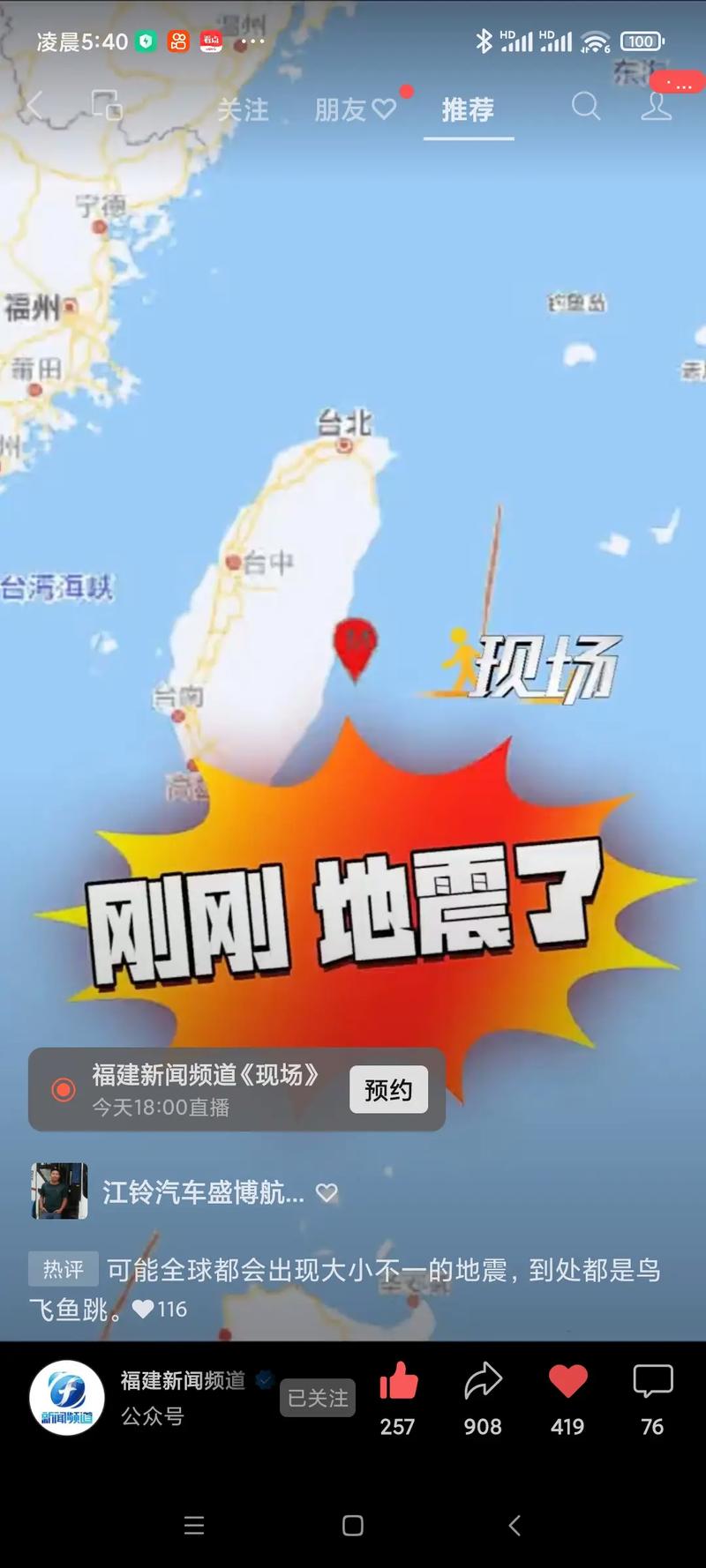 “2017吉林有地震吗”你不能不知道的事