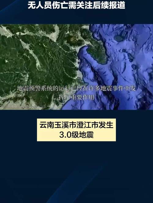 澄江县昨晚地震/澄江地震2021年 澄江县昨晚地震/澄江地震2021年