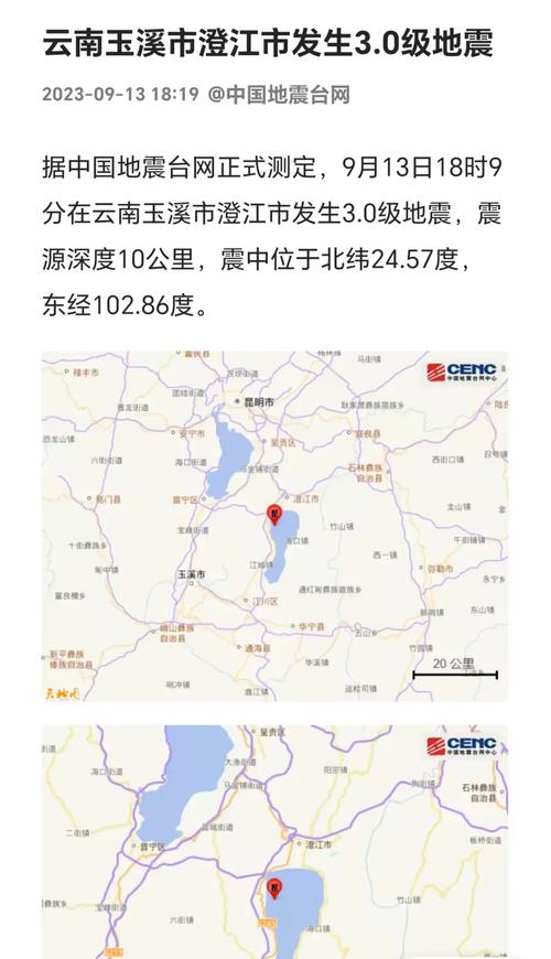 澄江县昨晚地震/澄江地震2021年 澄江县昨晚地震/澄江地震2021年