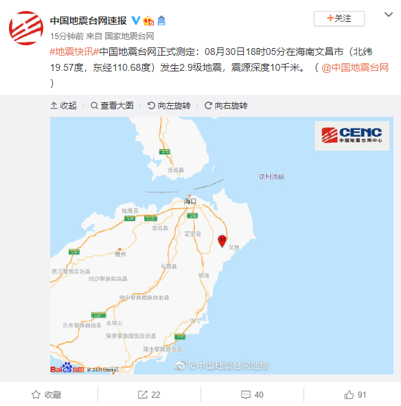 2014海南地震,海南发生地震 2014海南地震,海南发生地震
