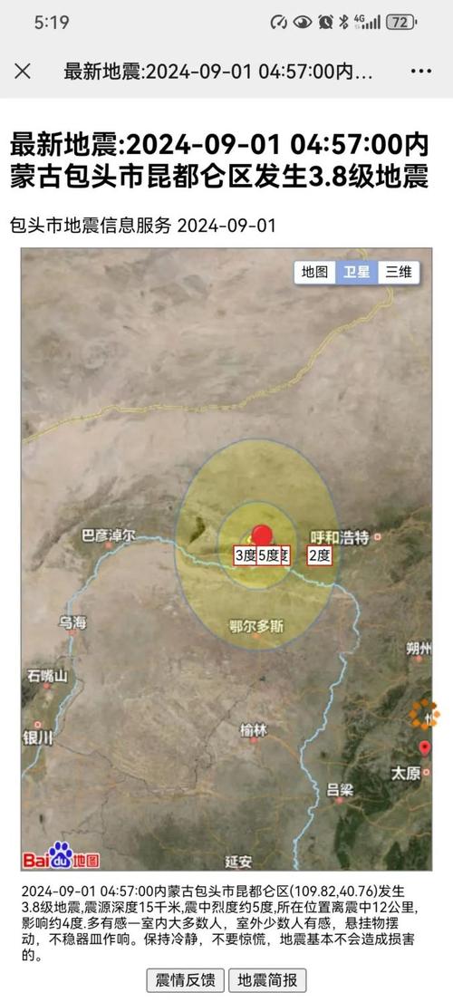 包头今日地震了，内蒙古包头市今天地震情况