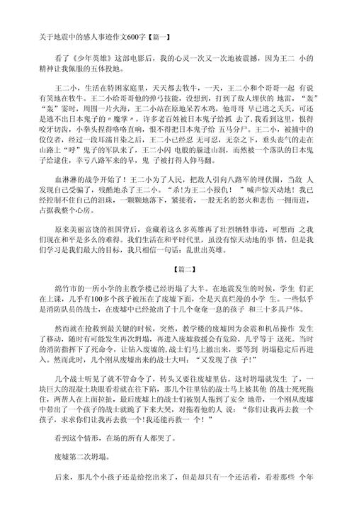 关于“地震采访的问题”你可能想知道 关于“地震采访的问题”你可能想知道