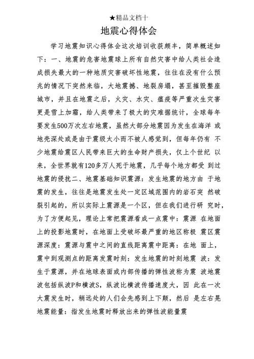 关于“地震采访的问题”你可能想知道 关于“地震采访的问题”你可能想知道